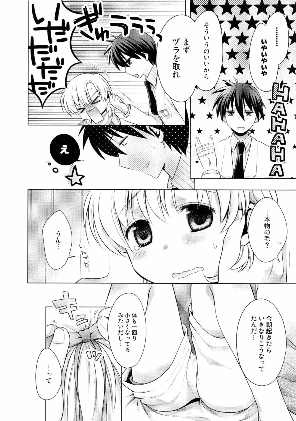 スクマ! スク水・ブルマ女子アンソロジー Page.69