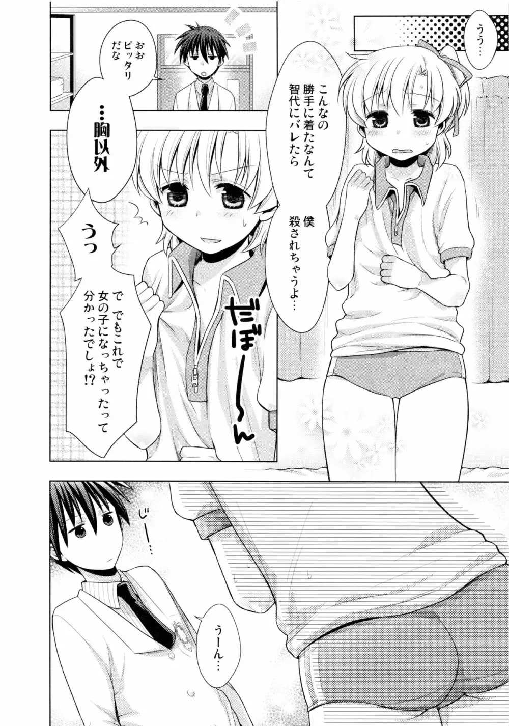 スクマ! スク水・ブルマ女子アンソロジー Page.71