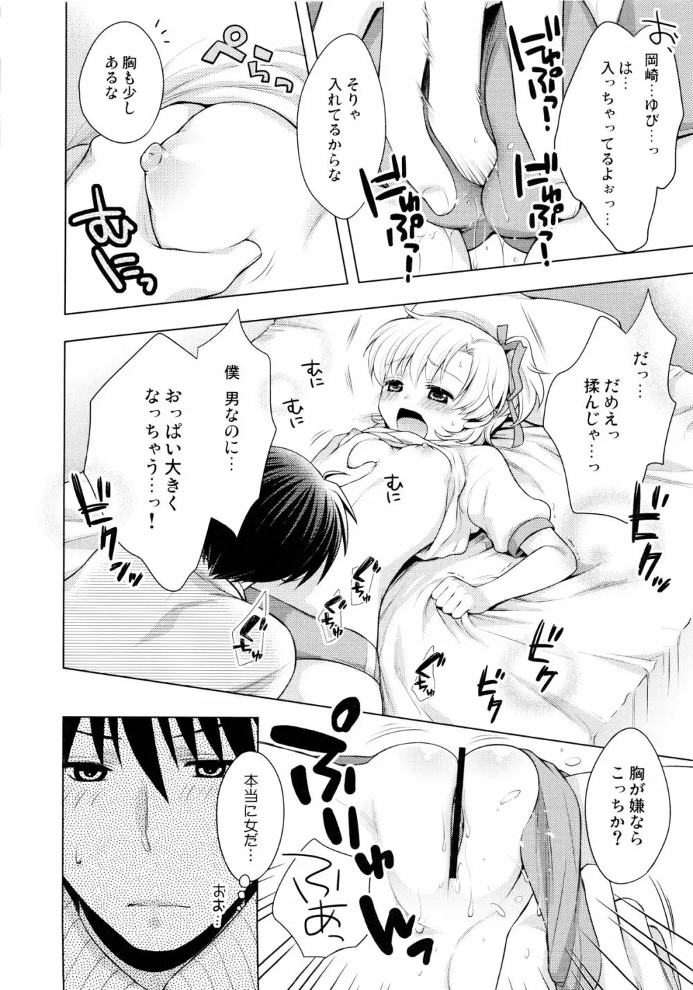スクマ! スク水・ブルマ女子アンソロジー Page.73