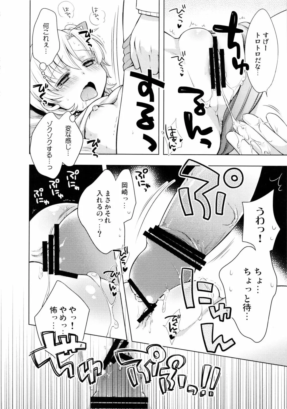 スクマ! スク水・ブルマ女子アンソロジー Page.75
