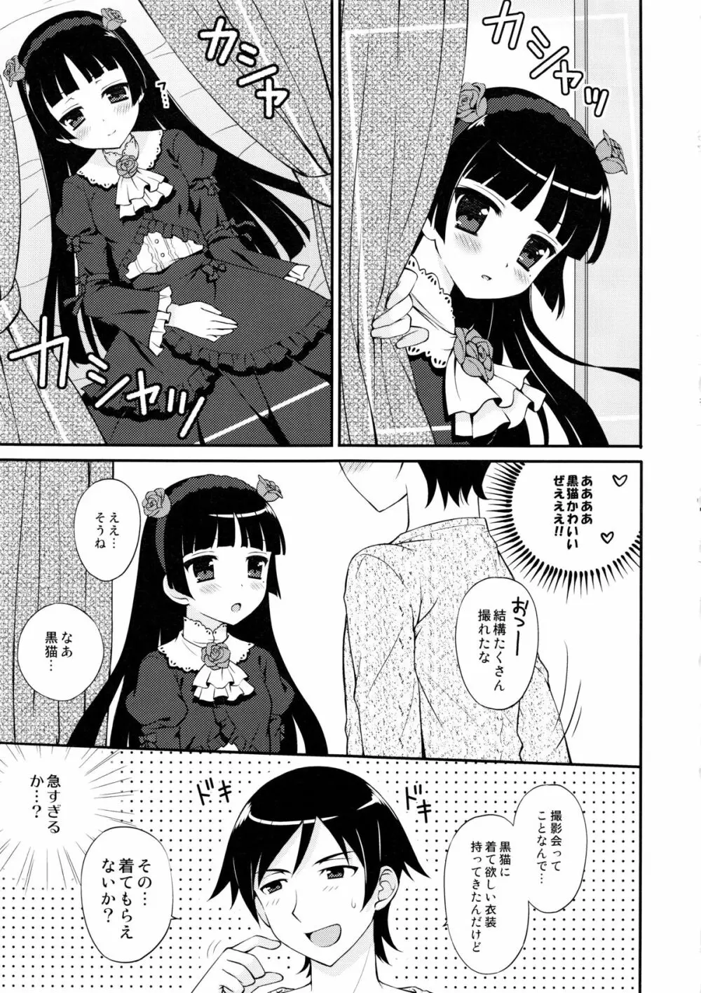 スクマ! スク水・ブルマ女子アンソロジー Page.82