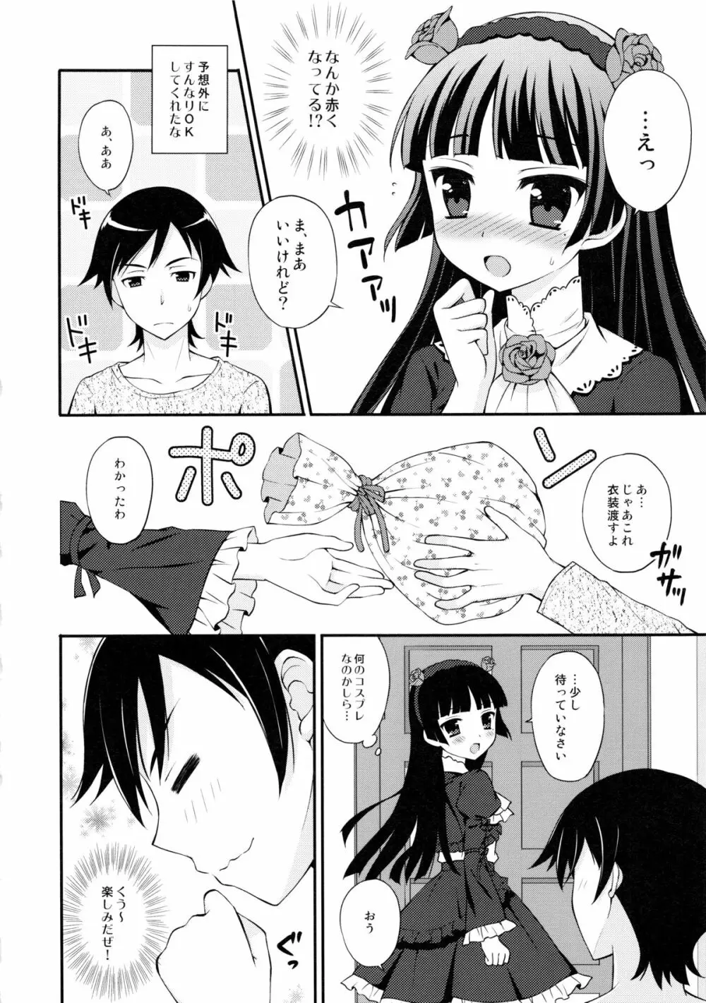 スクマ! スク水・ブルマ女子アンソロジー Page.83