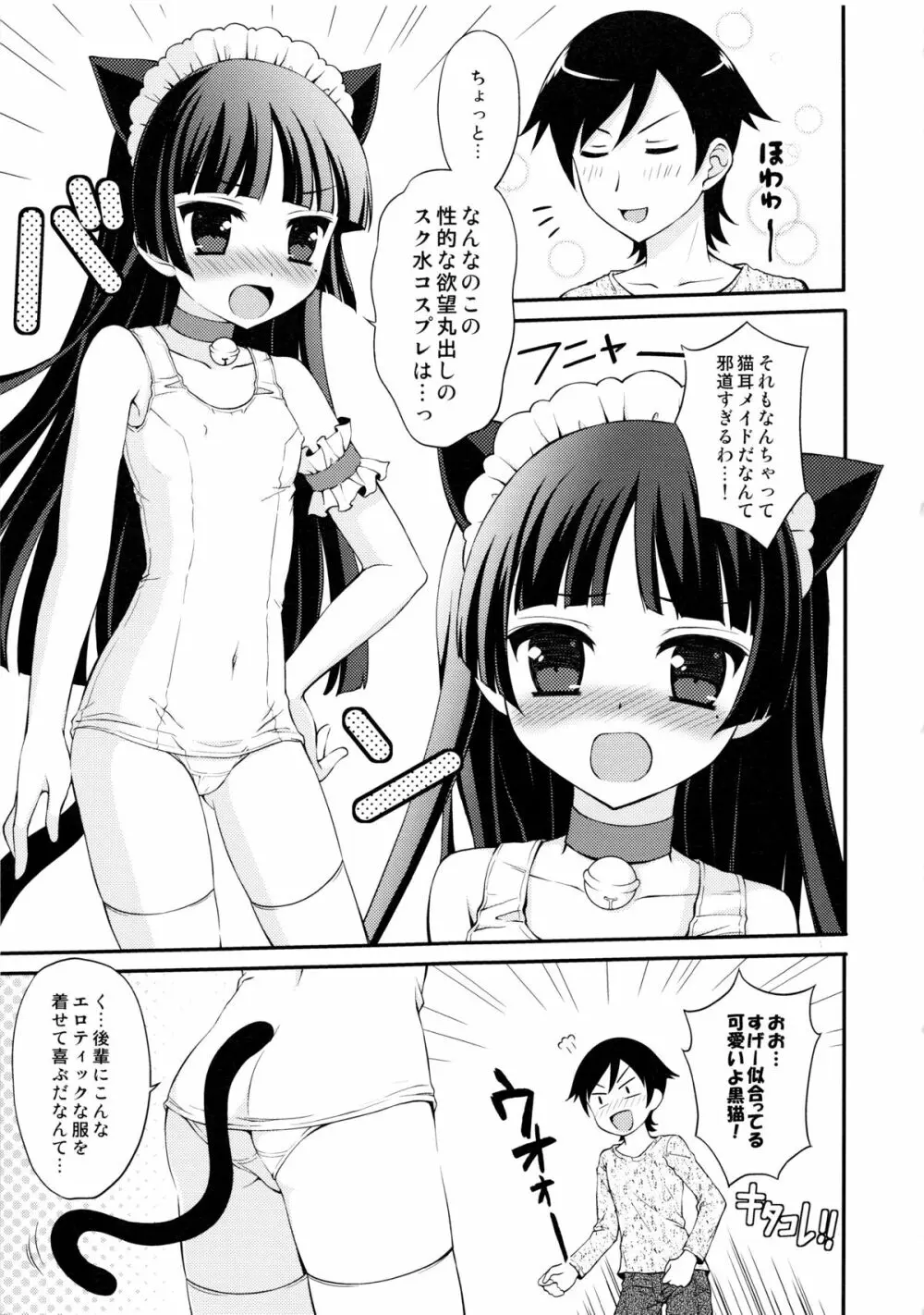 スクマ! スク水・ブルマ女子アンソロジー Page.84
