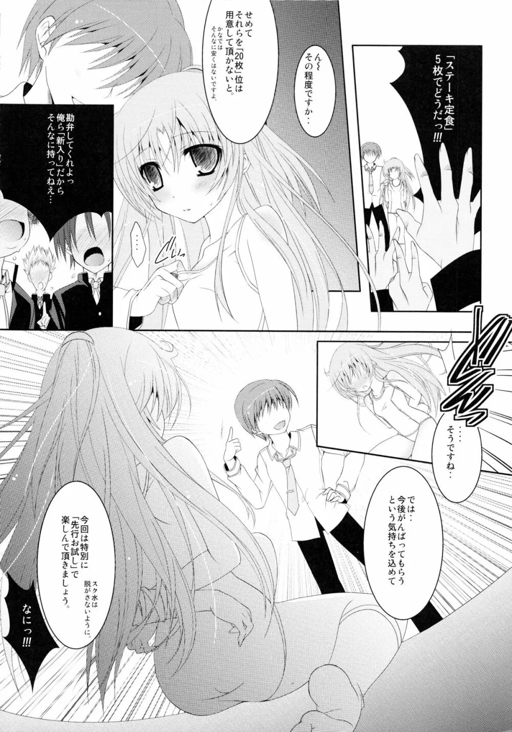 スクマ! スク水・ブルマ女子アンソロジー Page.9