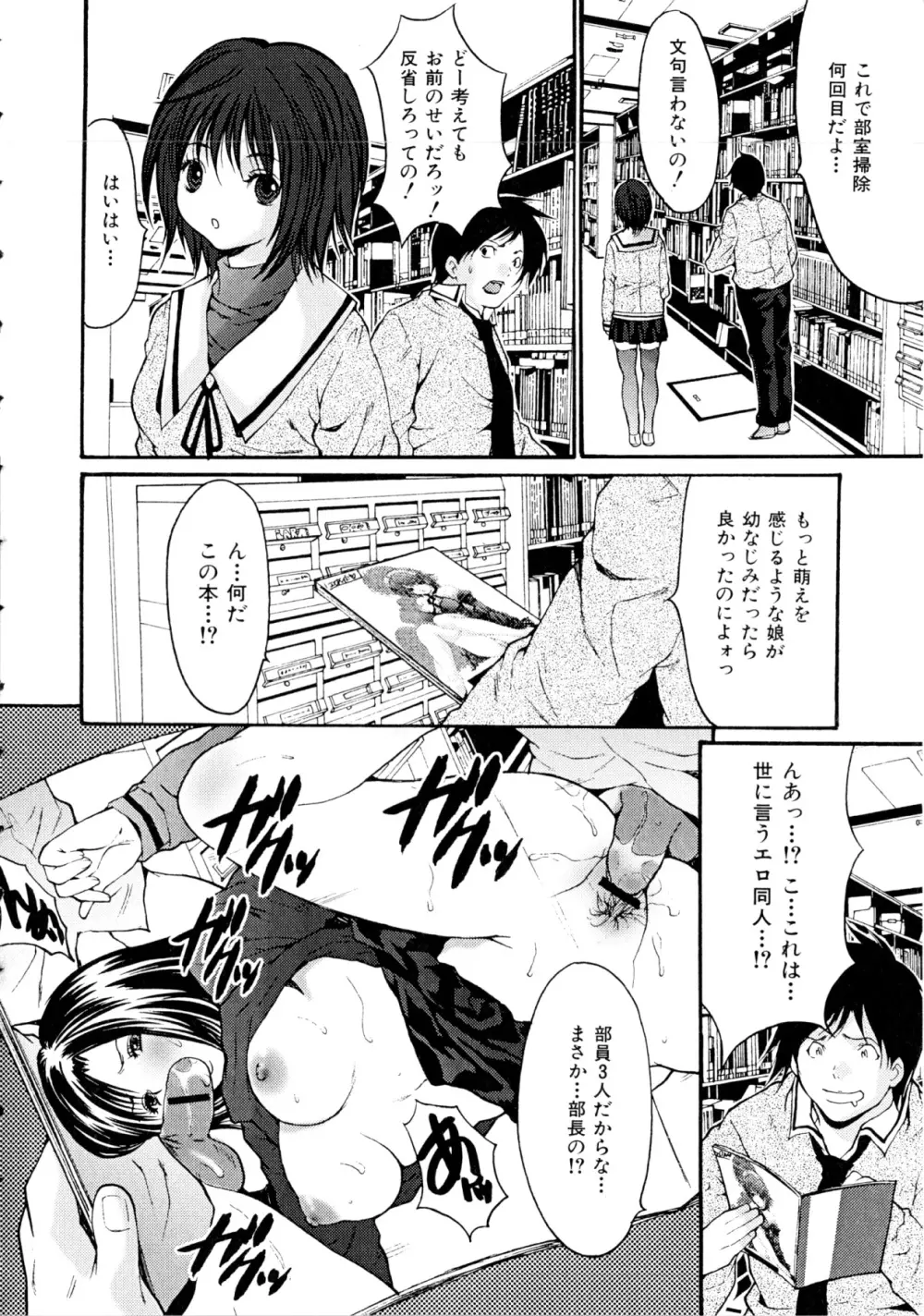 ヌケるカラダ Page.102