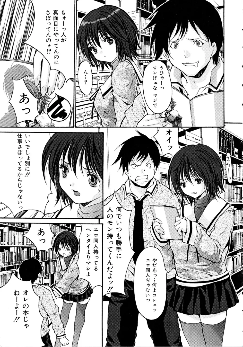 ヌケるカラダ Page.103