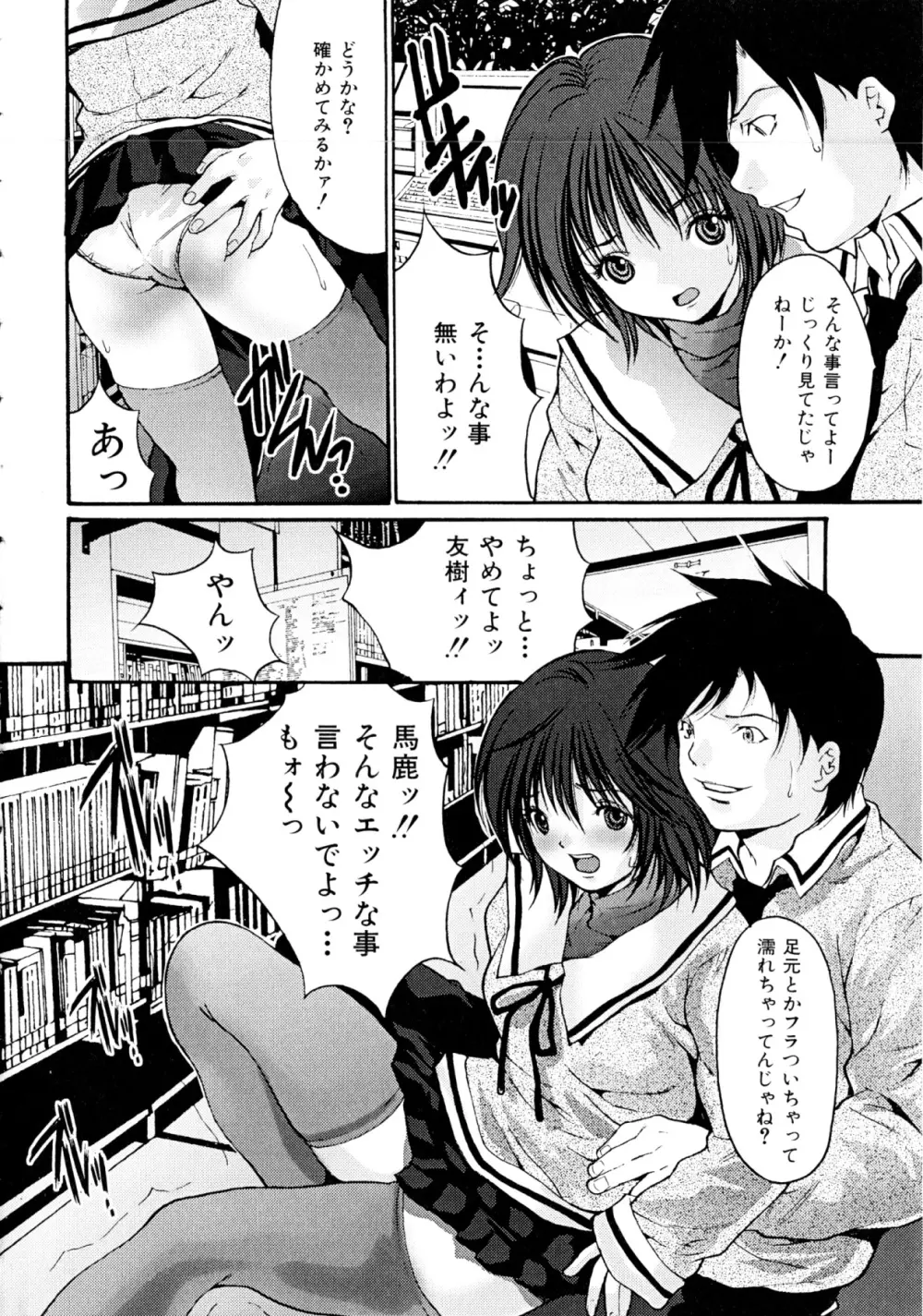 ヌケるカラダ Page.104
