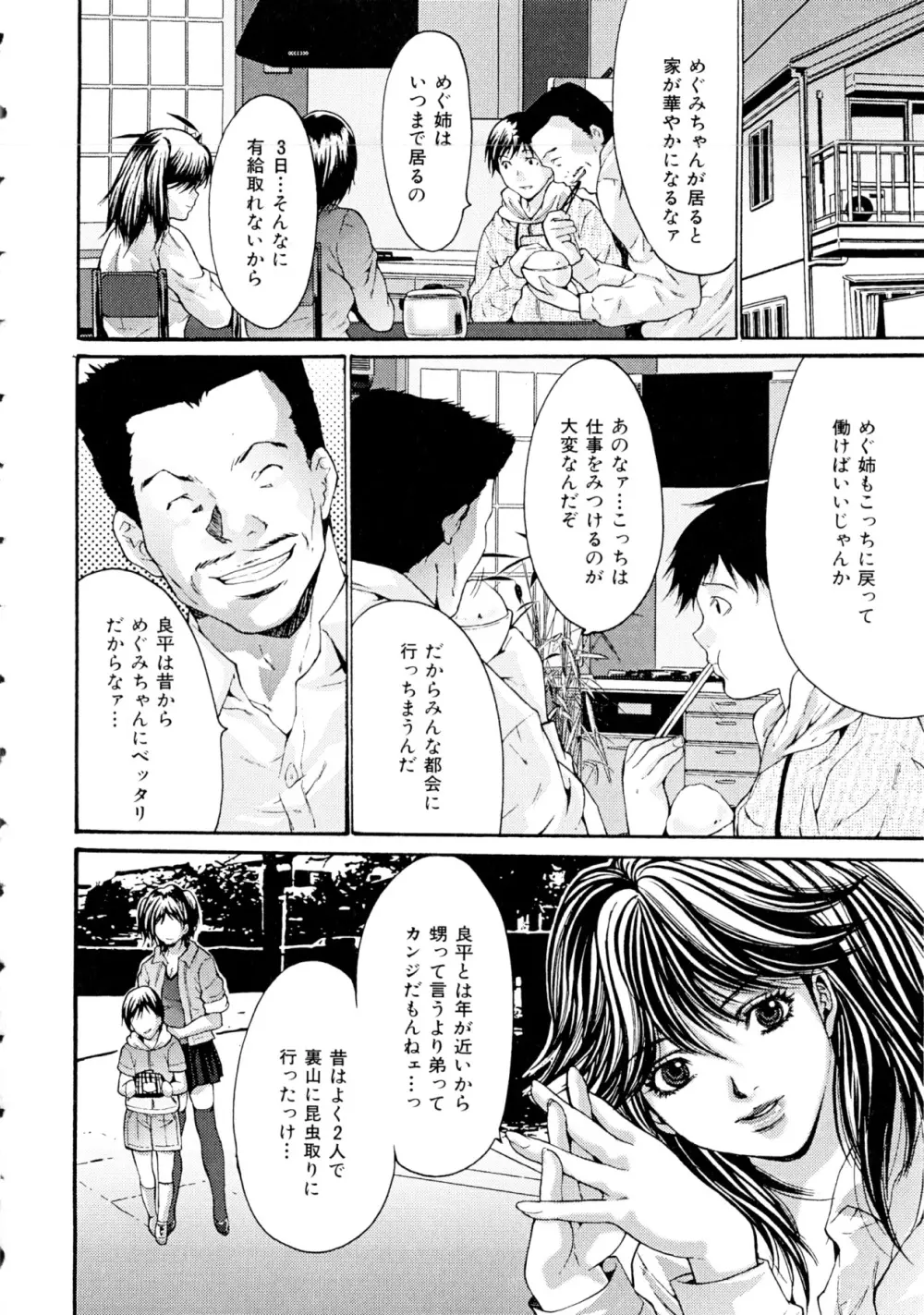 ヌケるカラダ Page.120