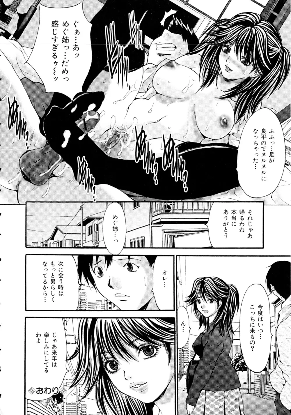 ヌケるカラダ Page.134