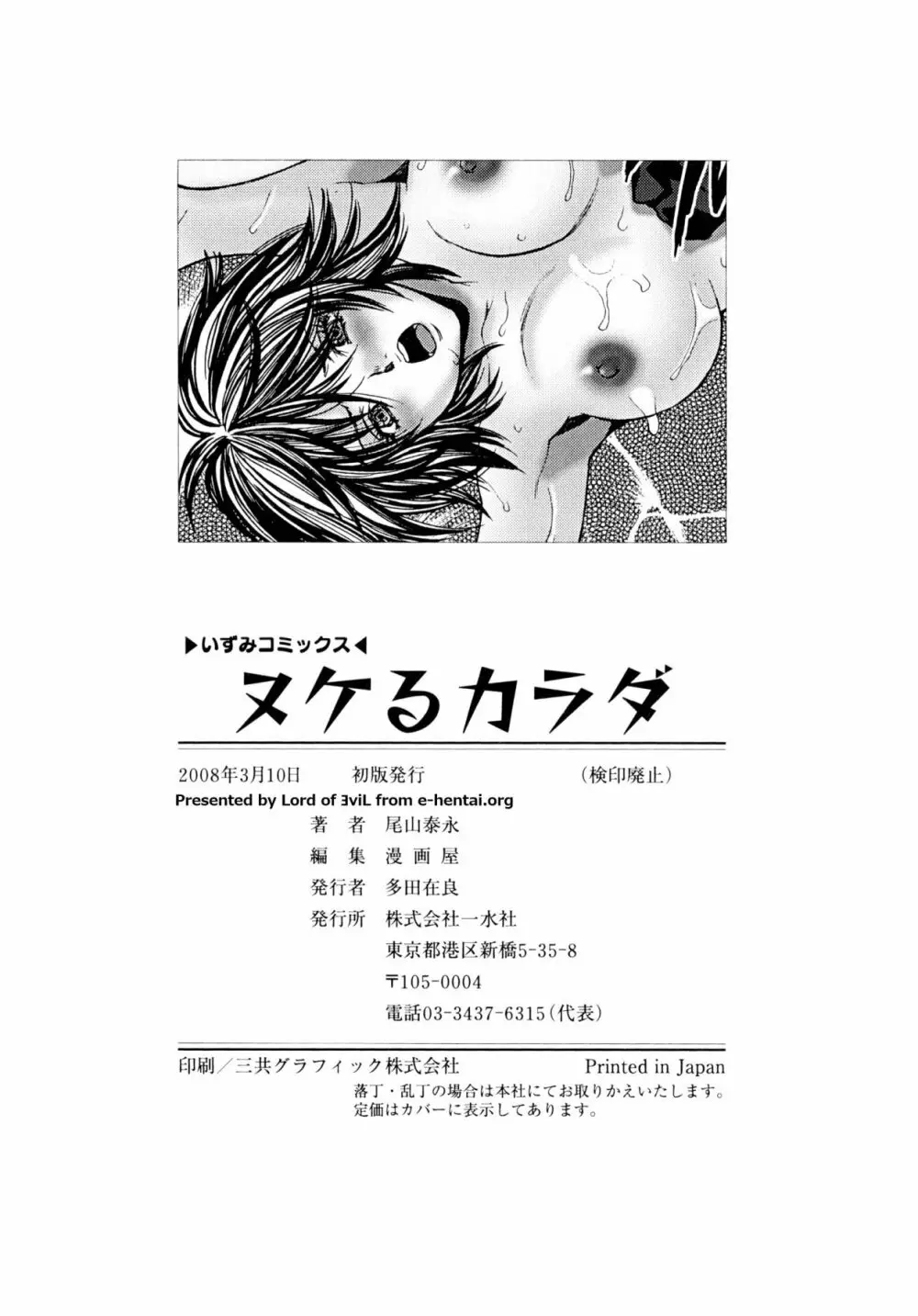 ヌケるカラダ Page.152