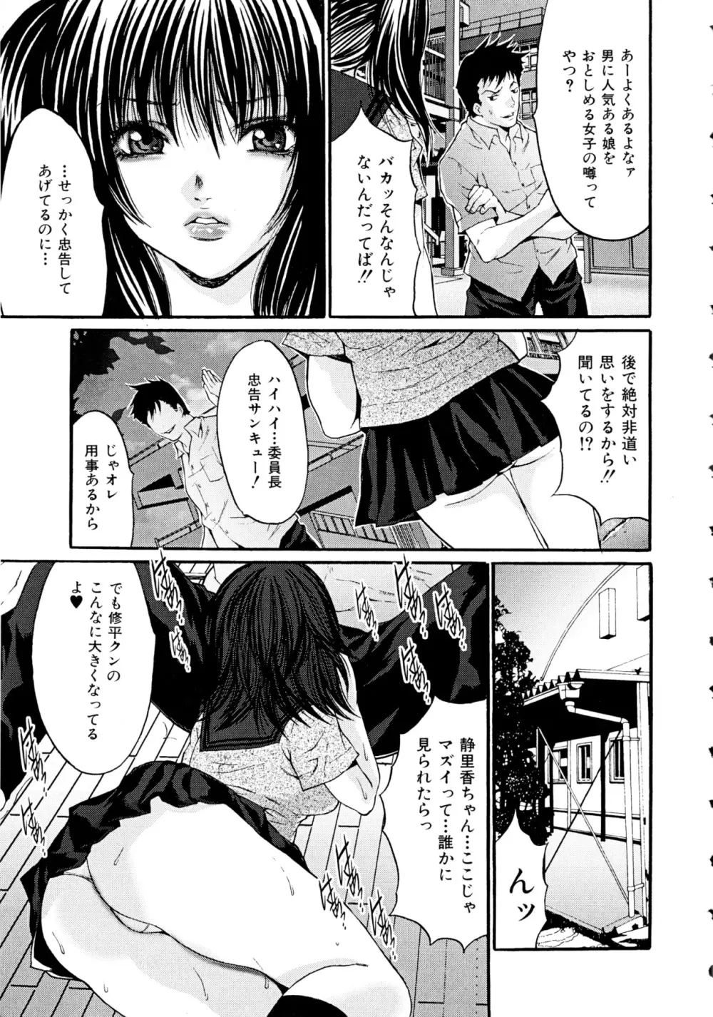 ヌケるカラダ Page.29