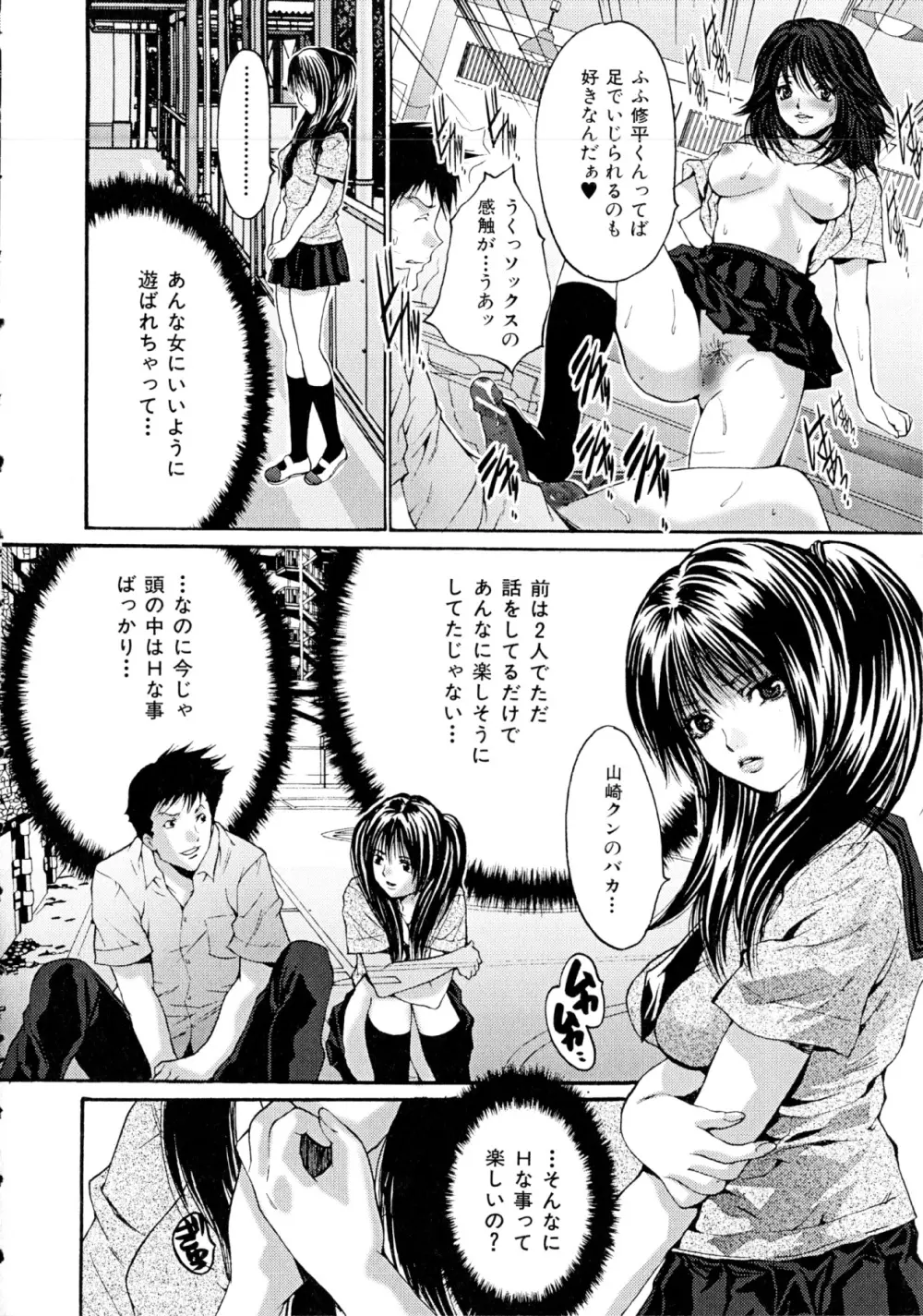 ヌケるカラダ Page.34