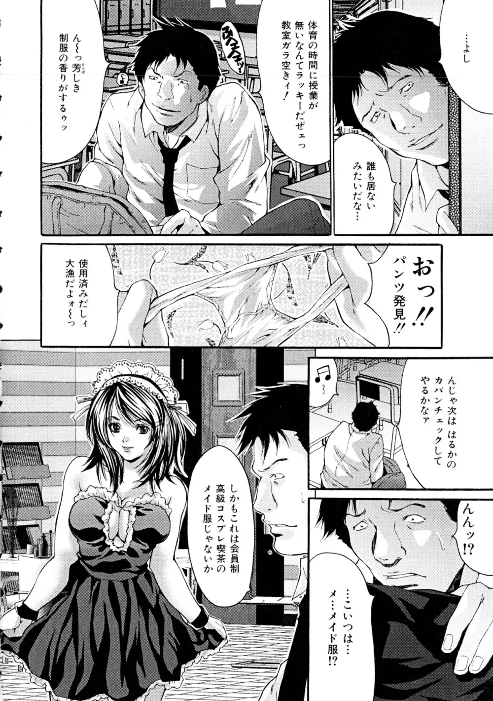 ヌケるカラダ Page.48