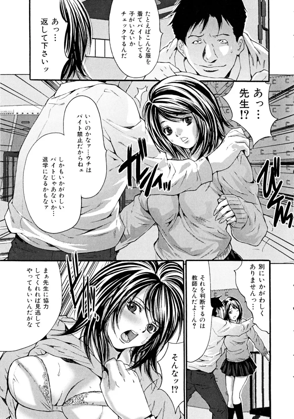 ヌケるカラダ Page.51