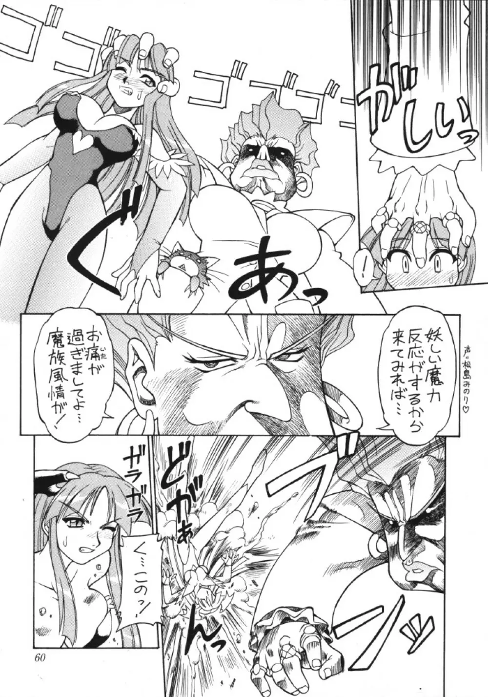 お嬢様 vs モリガン vs 猫口 vs 見習魔法使いの巻き Page.22