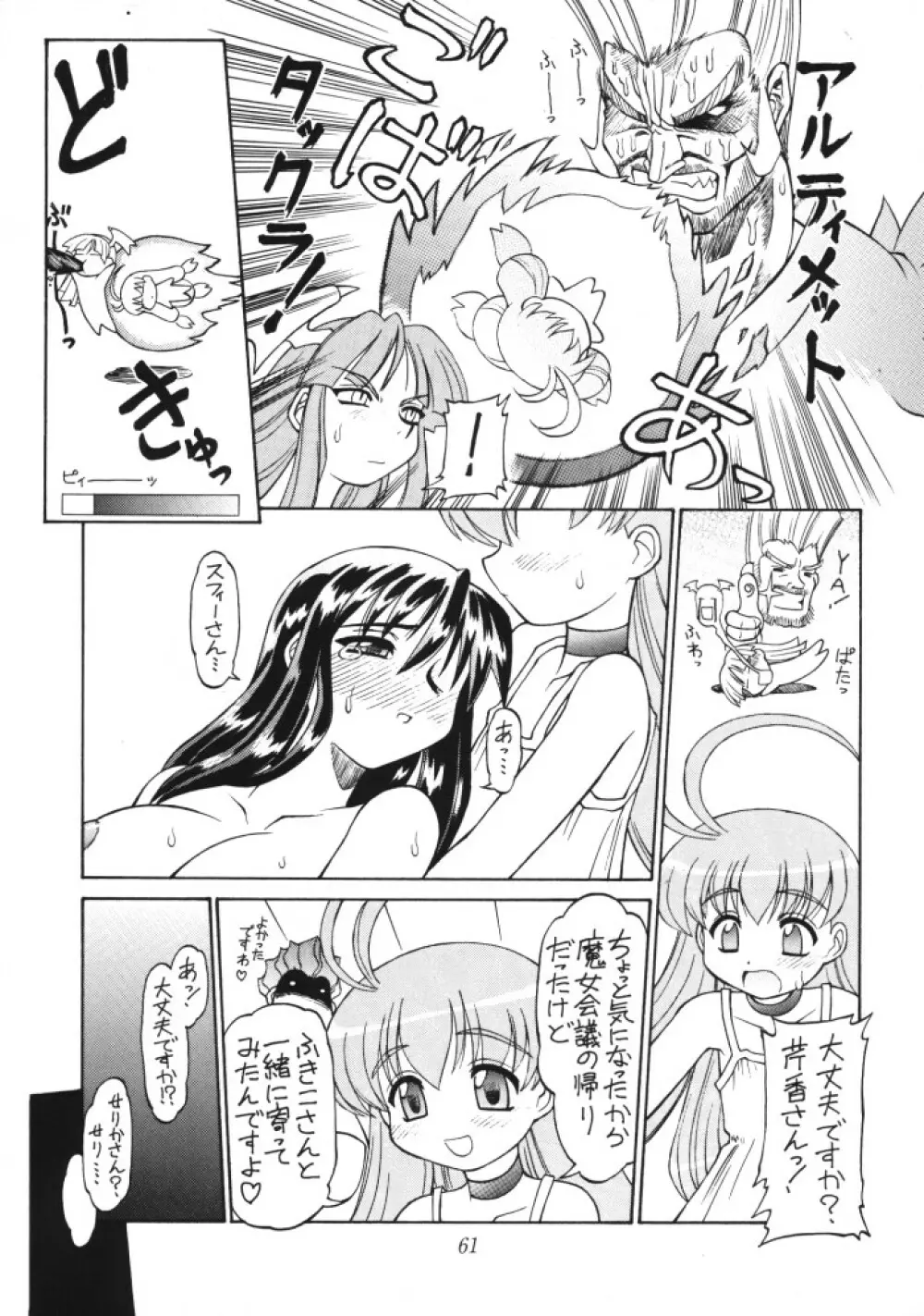 お嬢様 vs モリガン vs 猫口 vs 見習魔法使いの巻き Page.23