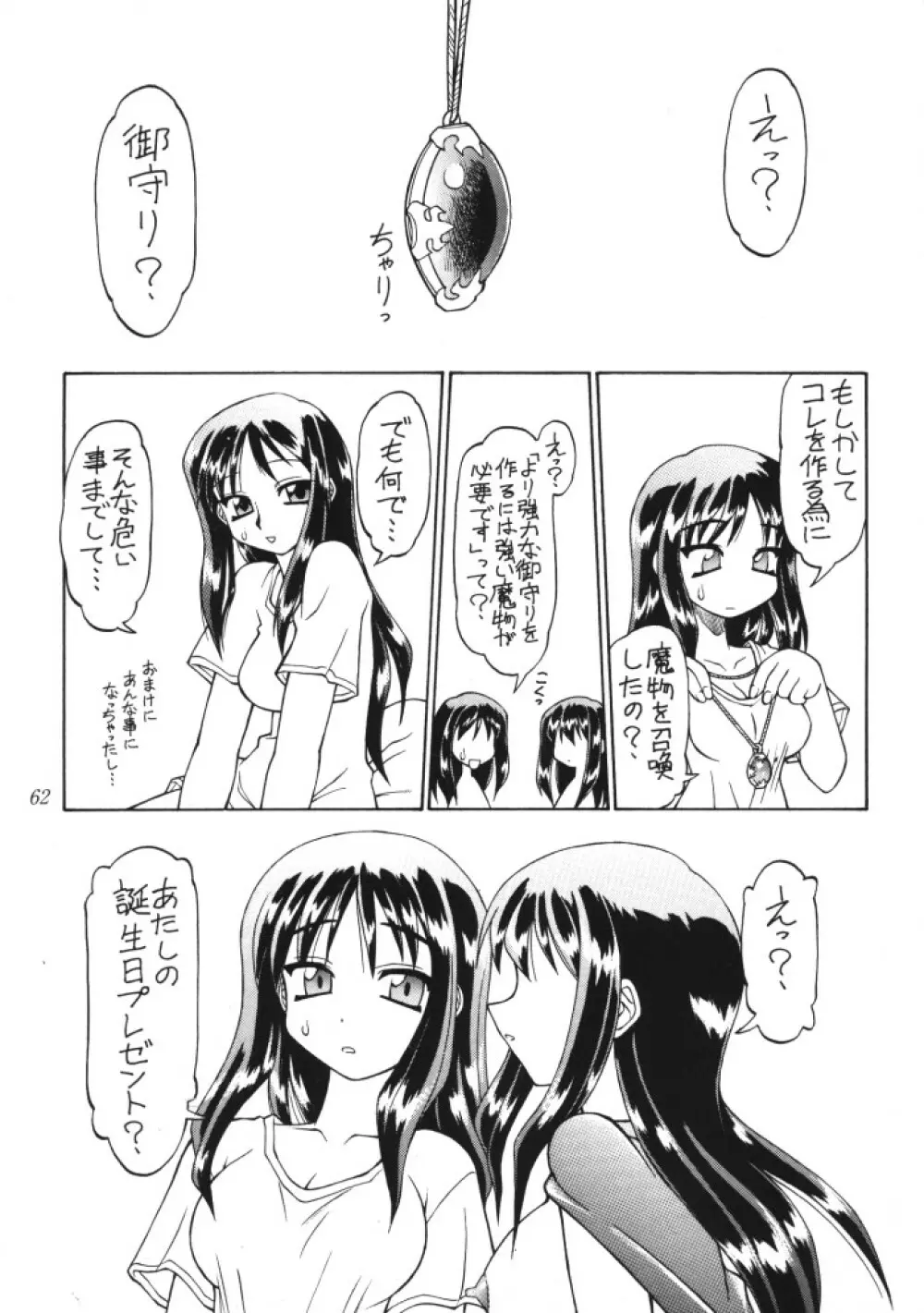 お嬢様 vs モリガン vs 猫口 vs 見習魔法使いの巻き Page.24