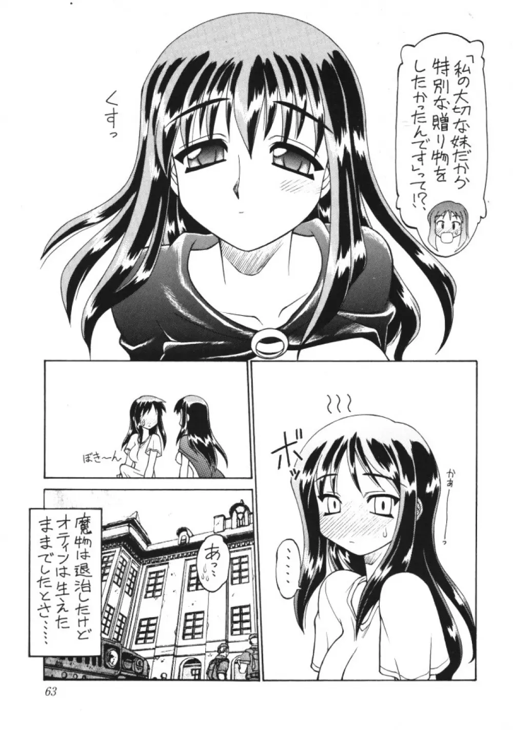 お嬢様 vs モリガン vs 猫口 vs 見習魔法使いの巻き Page.25