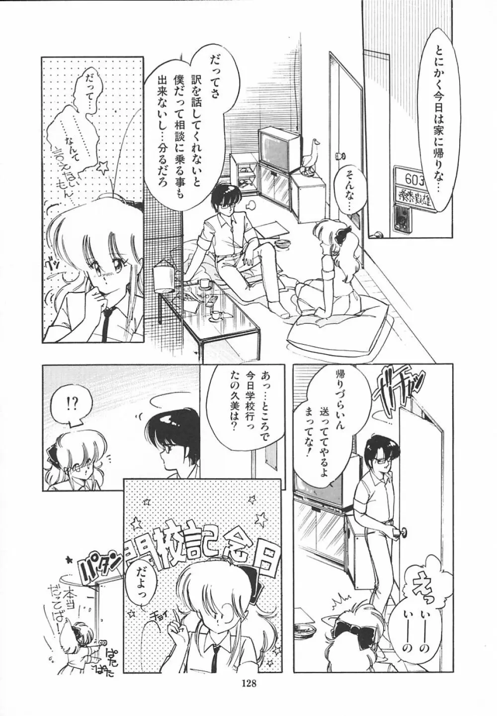 秘密のアマリリスCLUB Page.132