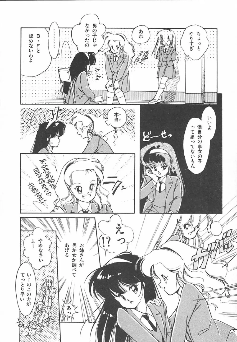 秘密のアマリリスCLUB Page.30