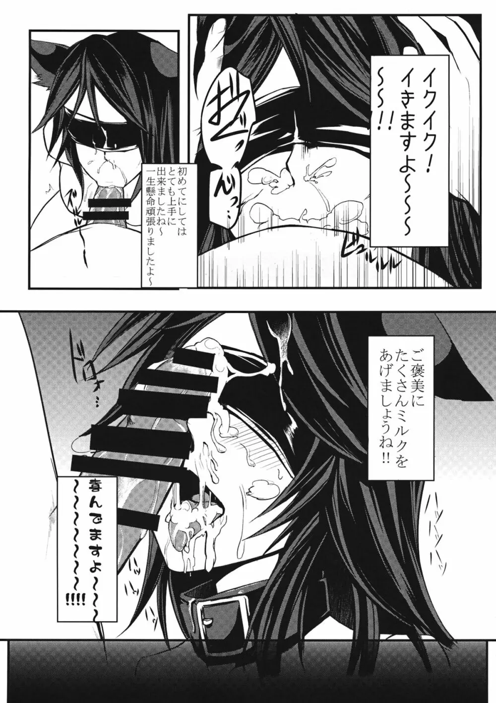 ニホンオオカミノカイカタ Page.7