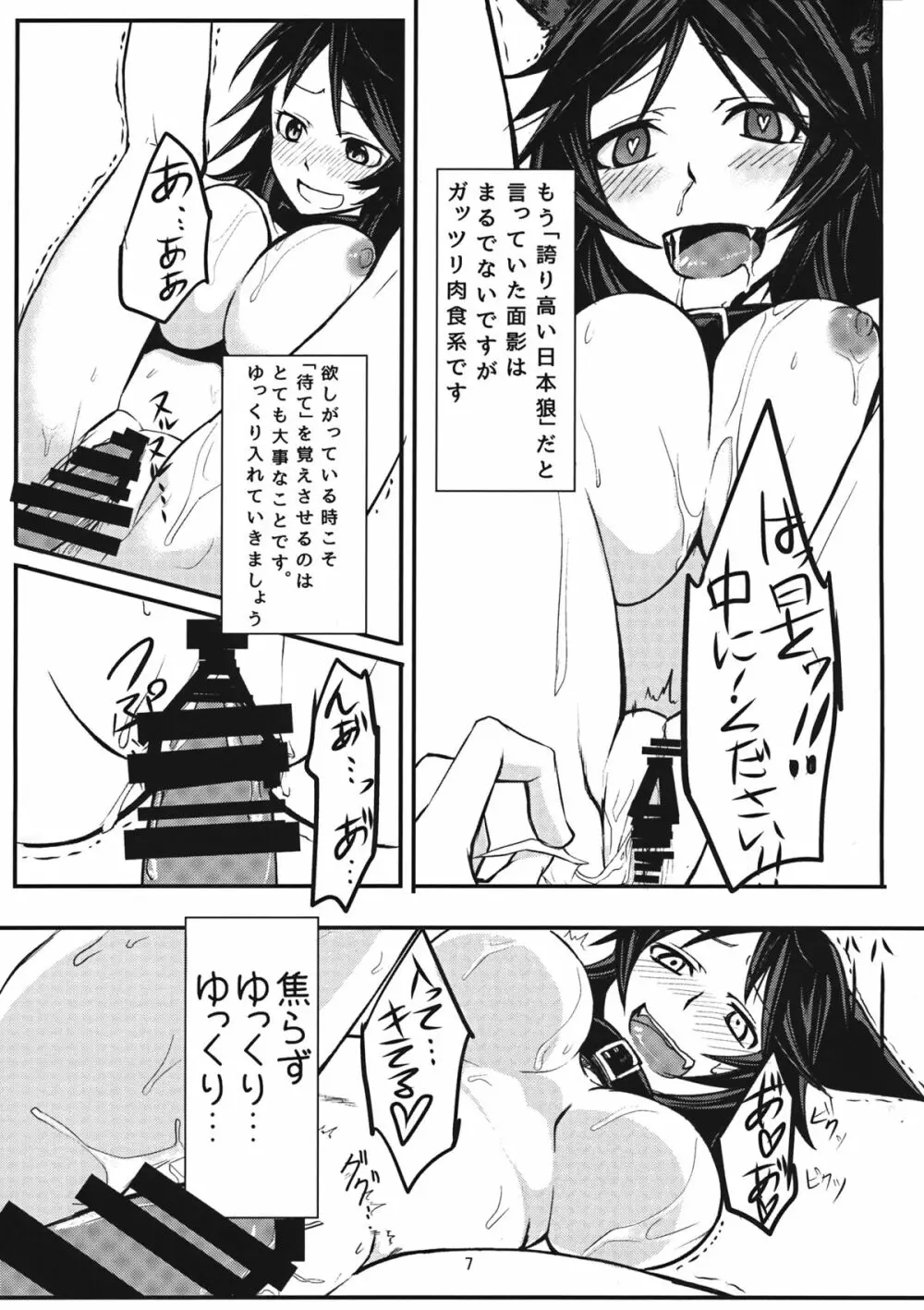 ニホンオオカミノカイカタ Page.8