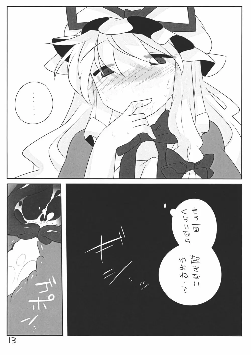 ] 冬眠前の発情した紫ちゃんが夜這いをかけて精をむさぼる話 Page.12