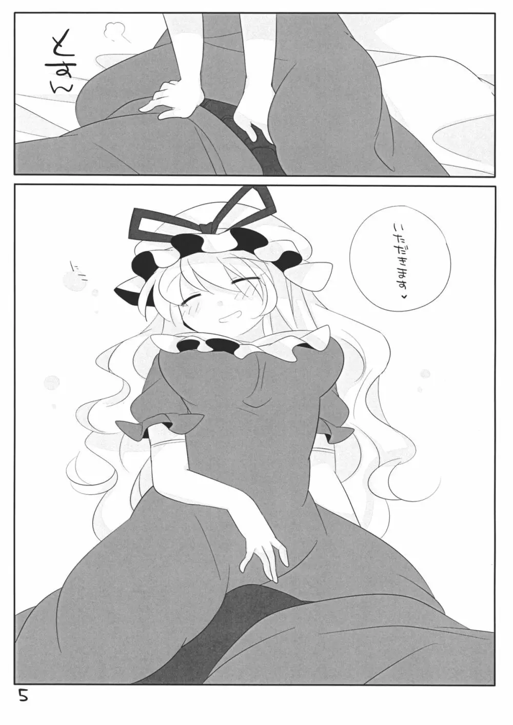 ] 冬眠前の発情した紫ちゃんが夜這いをかけて精をむさぼる話 Page.4