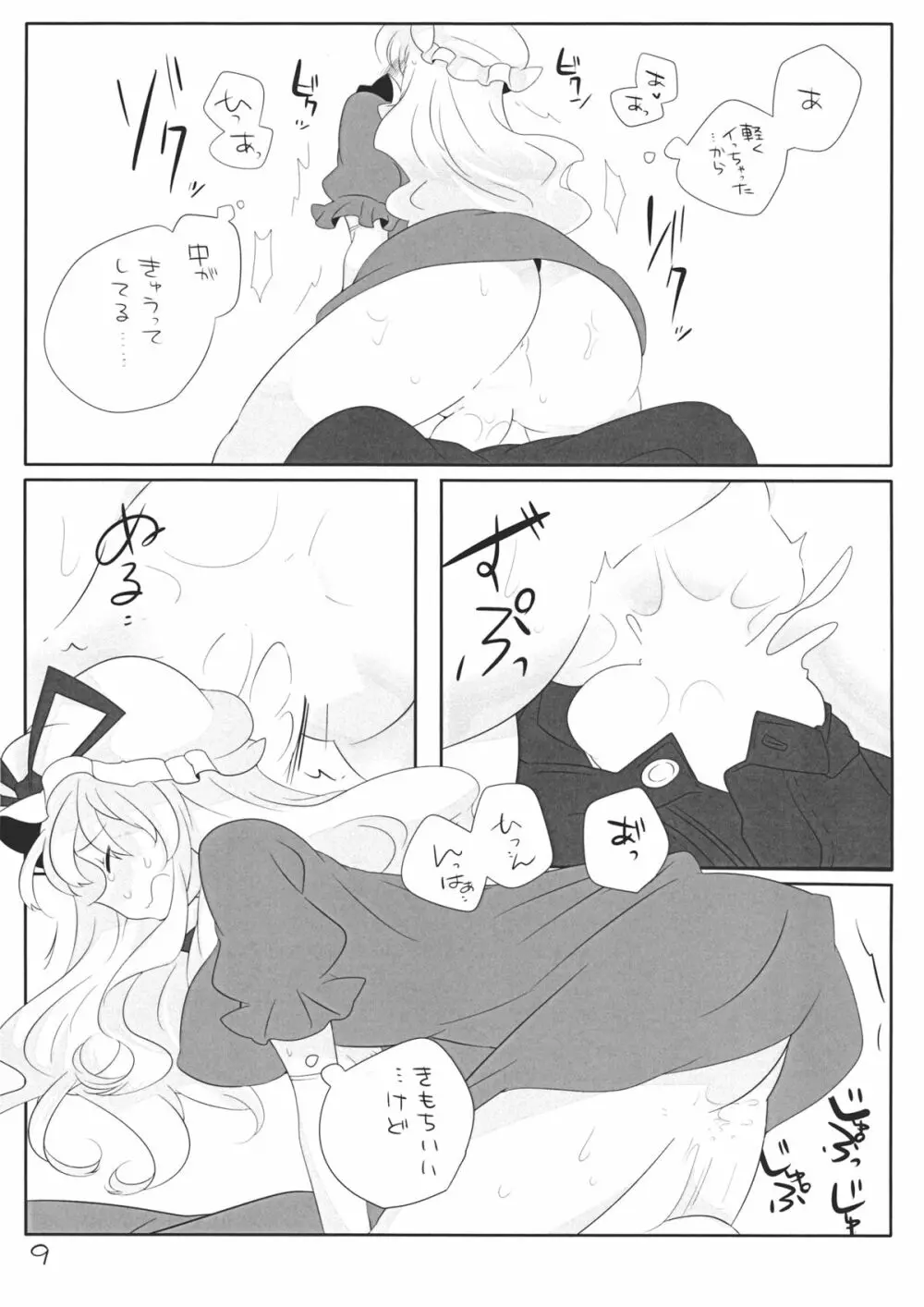 ] 冬眠前の発情した紫ちゃんが夜這いをかけて精をむさぼる話 Page.8