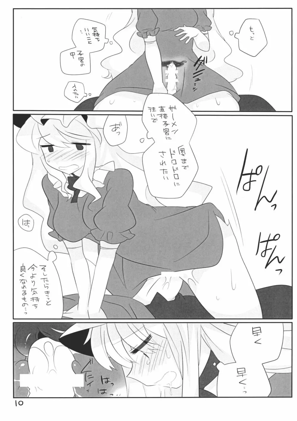 ] 冬眠前の発情した紫ちゃんが夜這いをかけて精をむさぼる話 Page.9