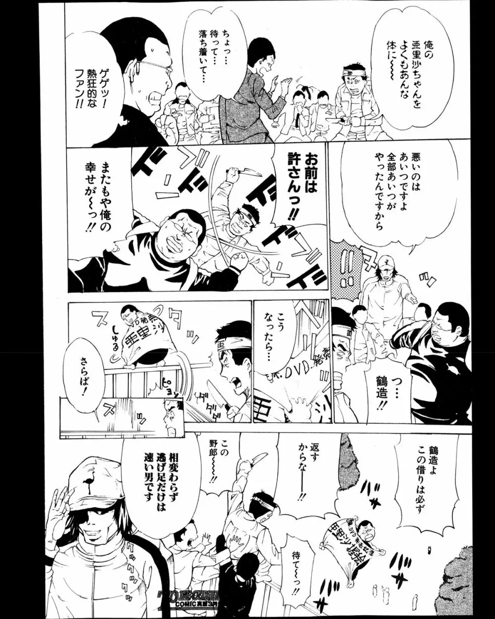 COMIC 真激 2013年12月号 Page.234