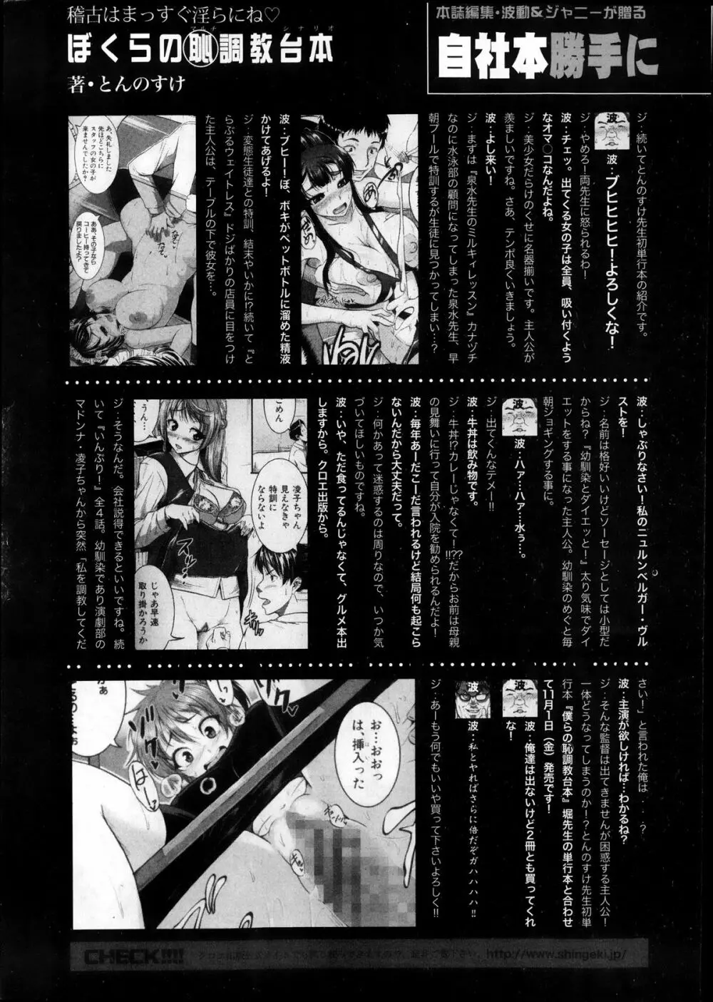 COMIC 真激 2013年12月号 Page.343