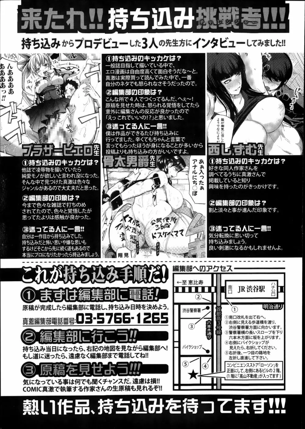 COMIC 真激 2013年12月号 Page.349