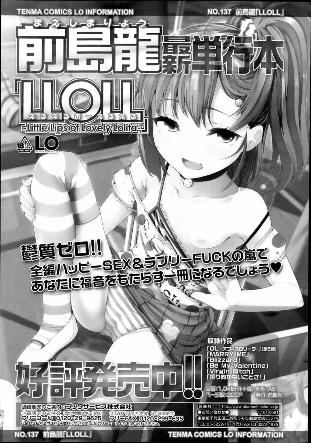 COMIC LO 2013年12月号 Vol.117 Page.63