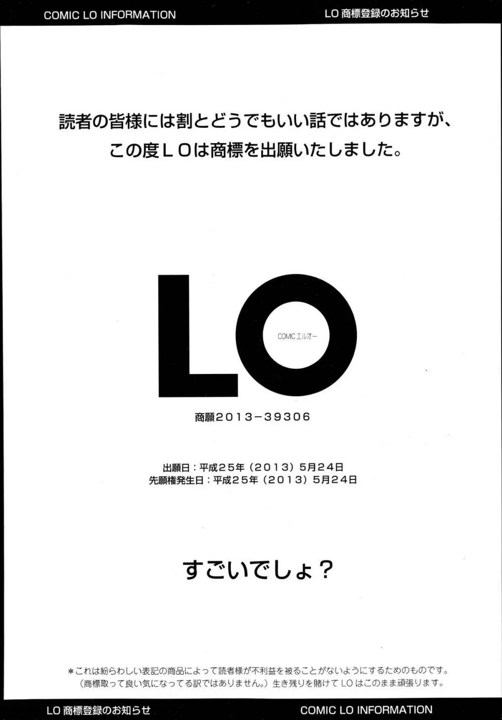 COMIC LO 2013年12月号 Vol.117 Page.64