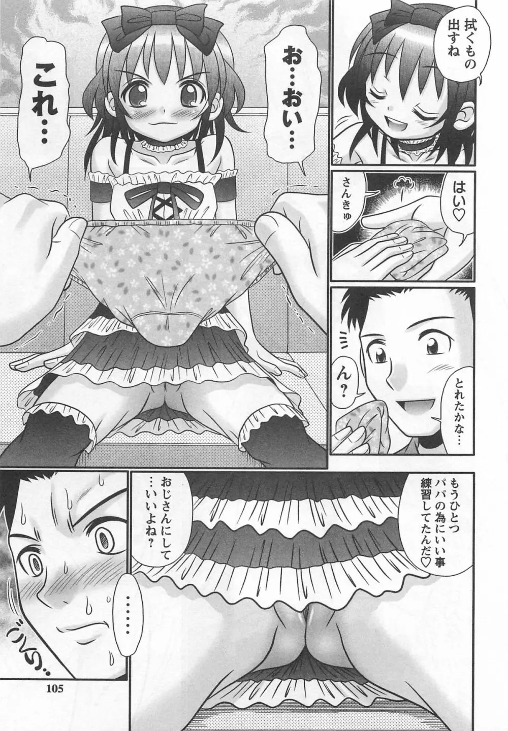 小悪魔アクメ Page.106