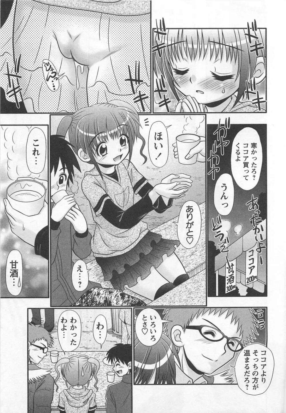 小悪魔アクメ Page.86