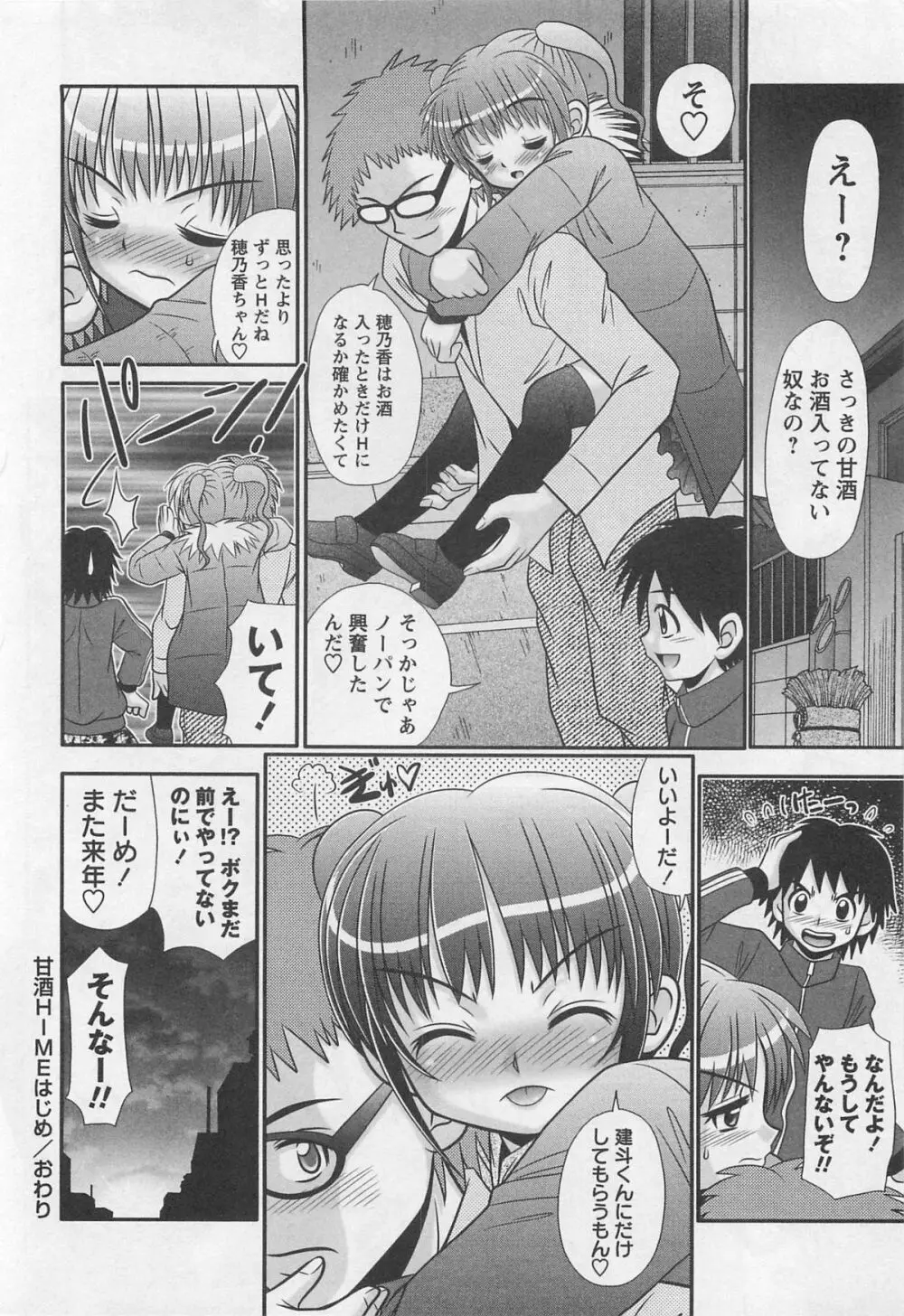 小悪魔アクメ Page.97