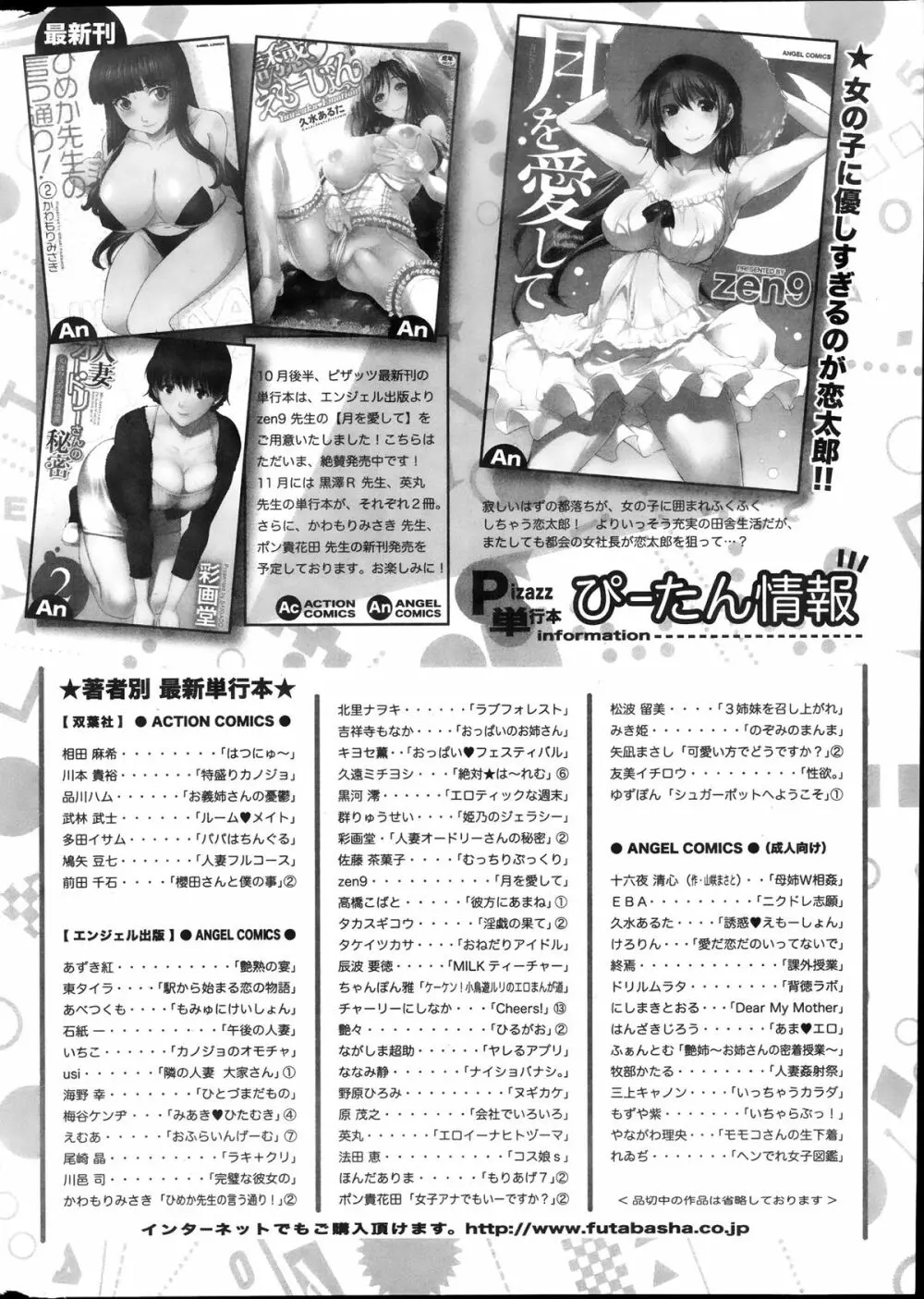 アクションピザッツスペシャル 2013年12月号 Page.274