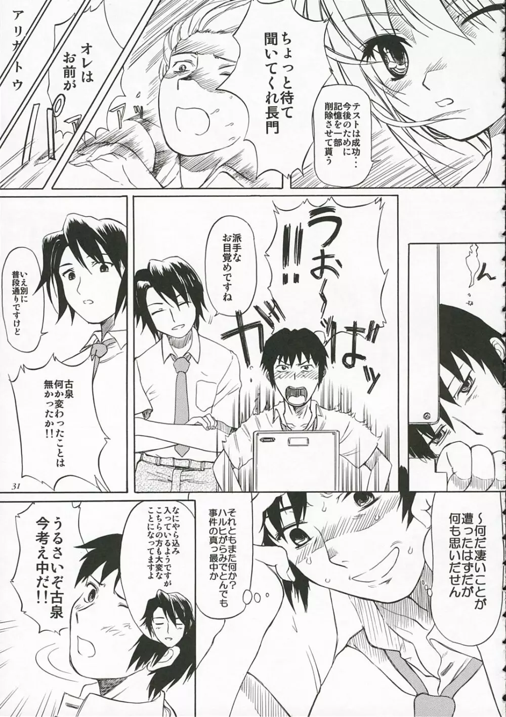 長門有希の肛辱 Page.30