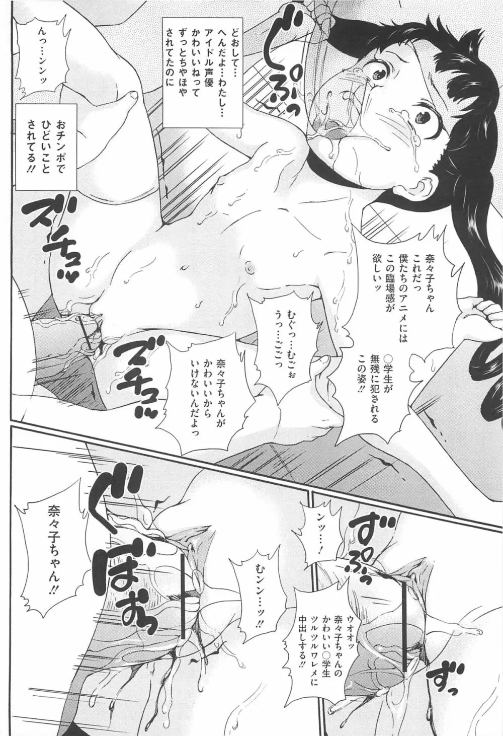 美少女秘所いじめ Page.145