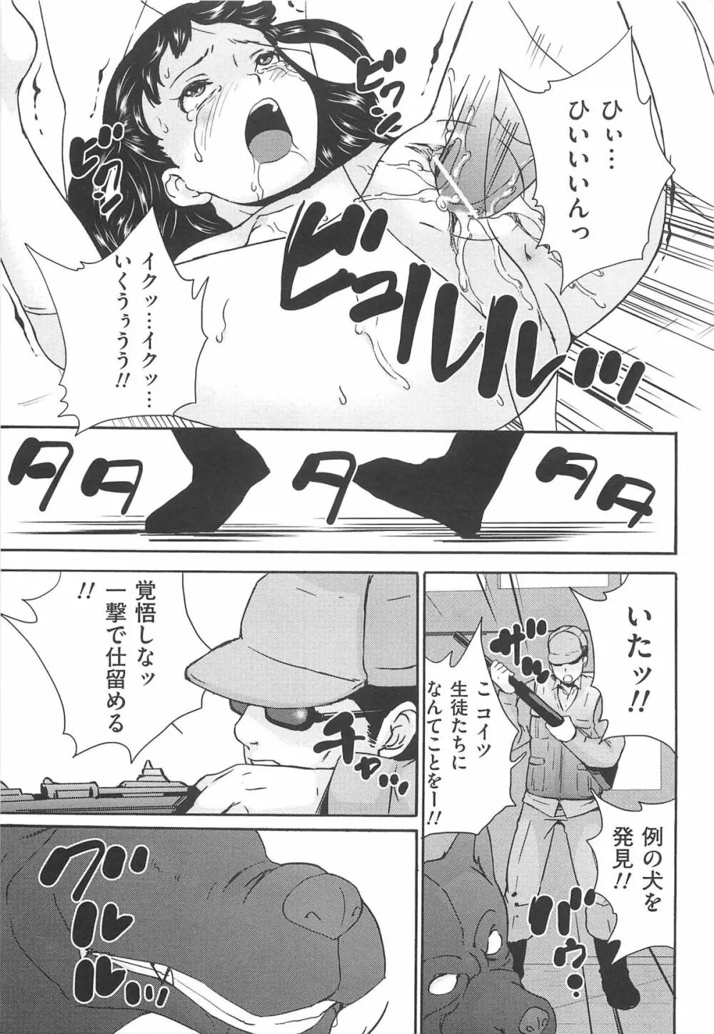 美少女秘所いじめ Page.174