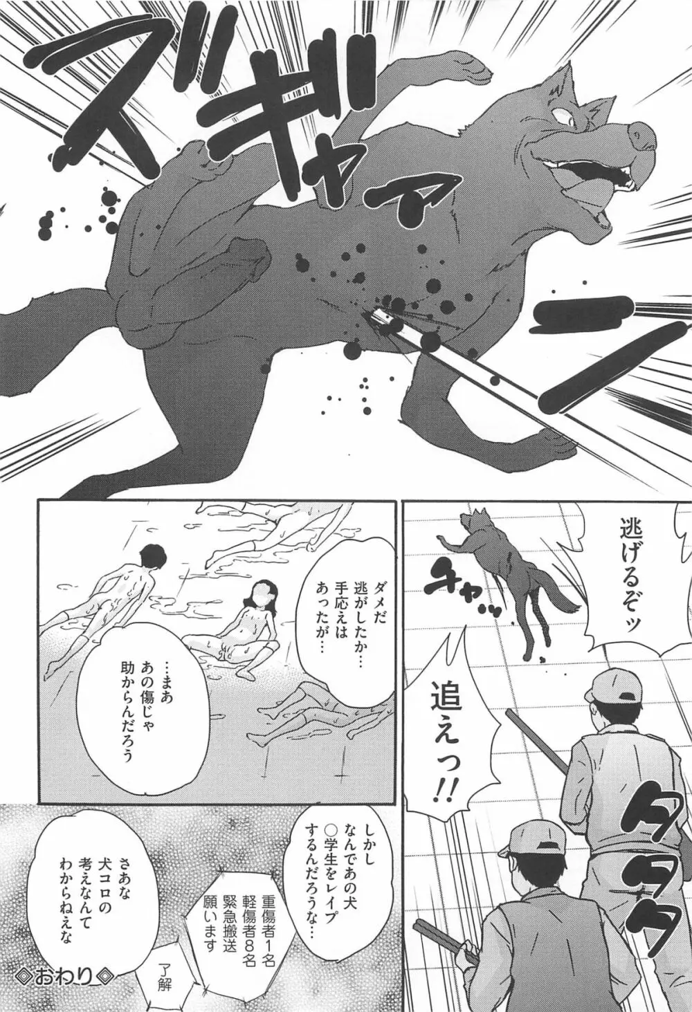 美少女秘所いじめ Page.175