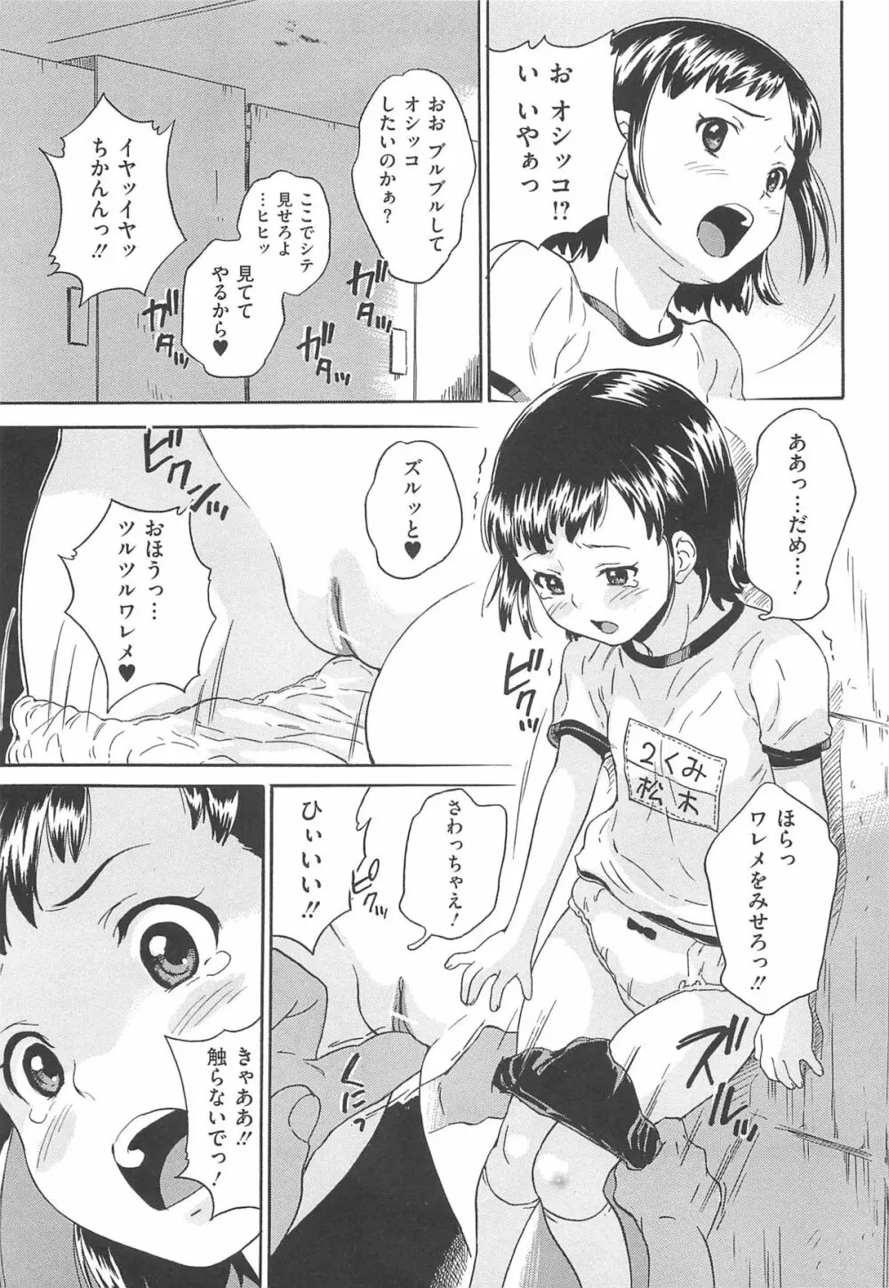 美少女秘所いじめ Page.78