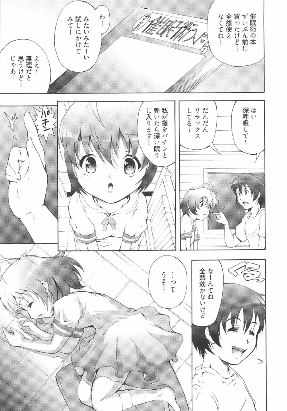 いちごエクストリーム Page.104