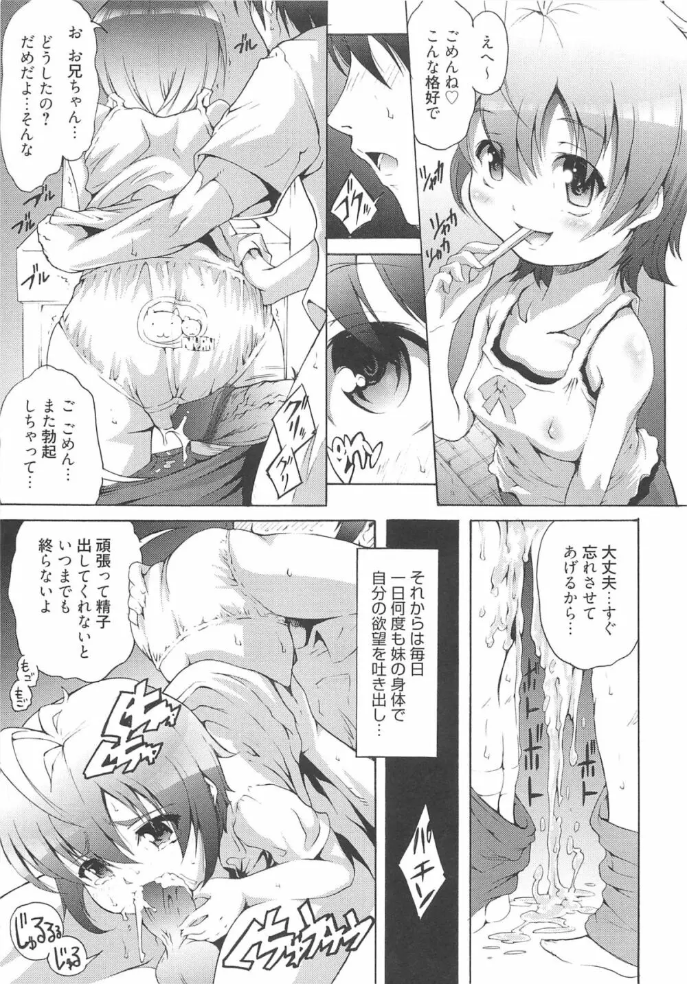 いちごエクストリーム Page.110