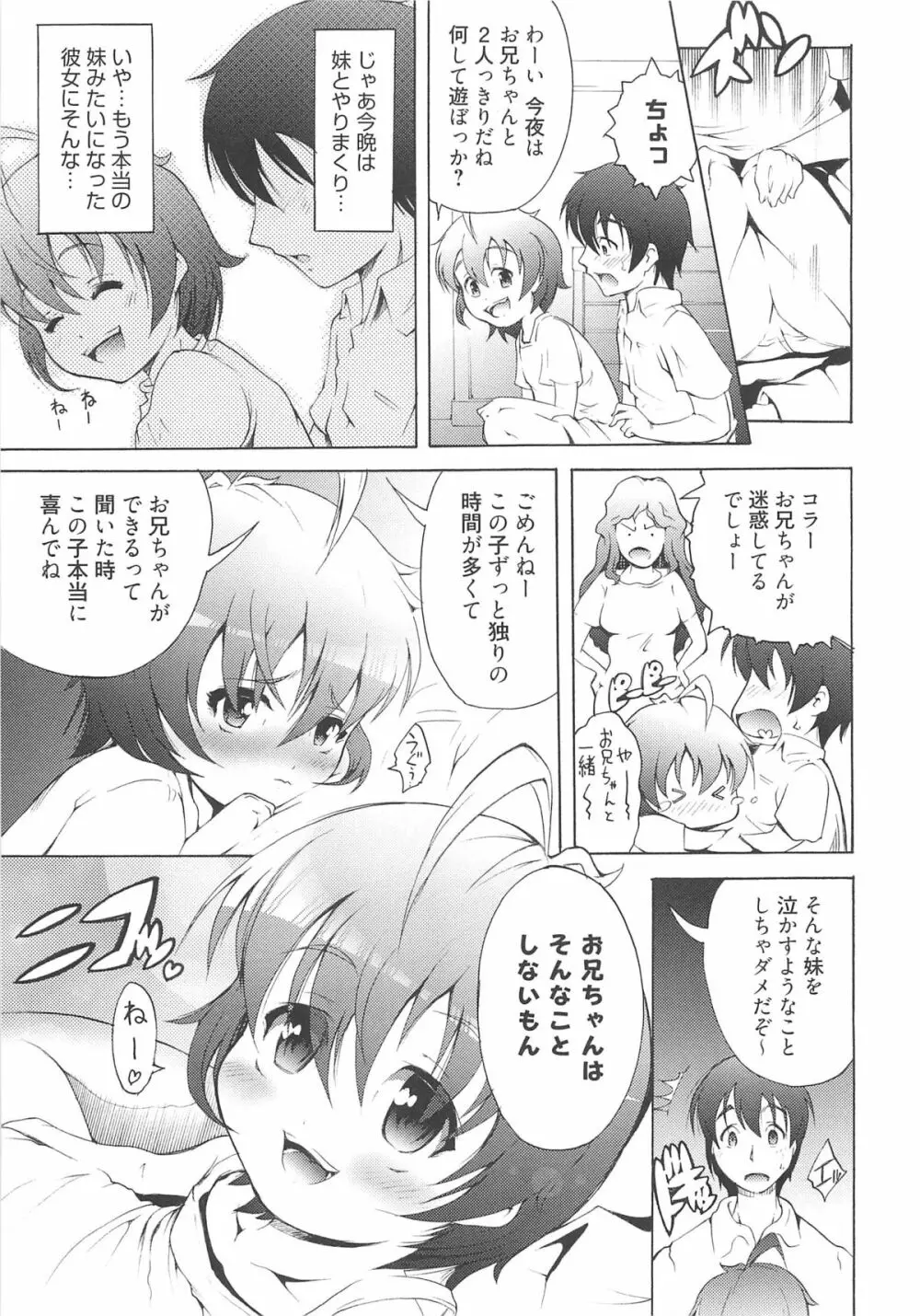 いちごエクストリーム Page.112