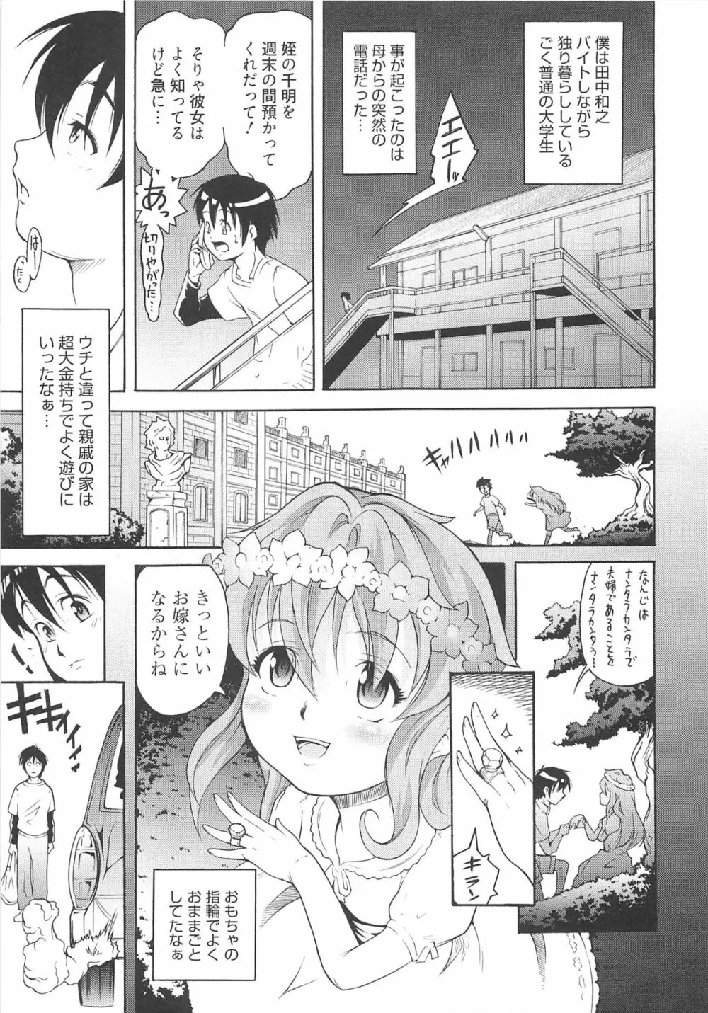 いちごエクストリーム Page.122