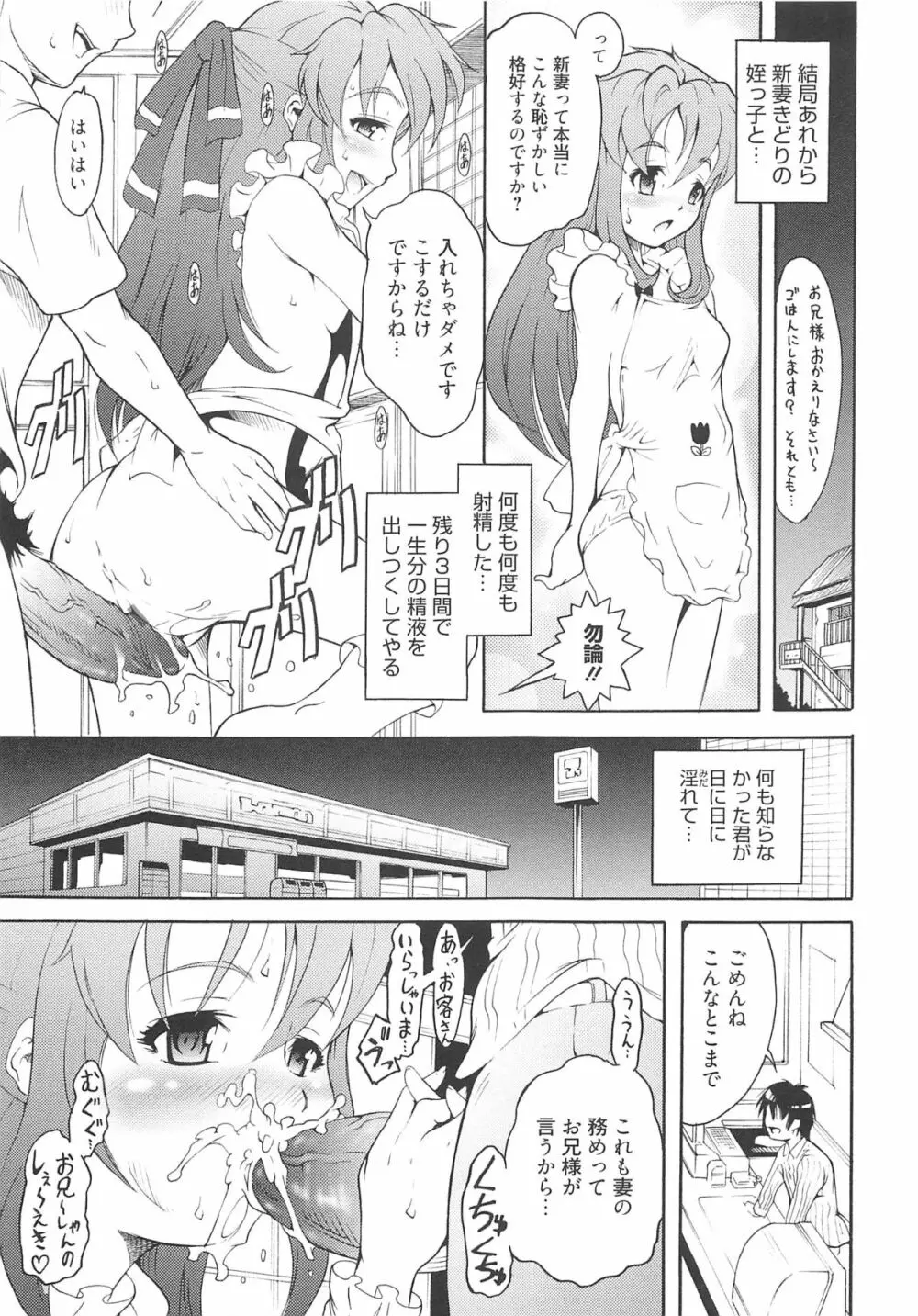 いちごエクストリーム Page.130