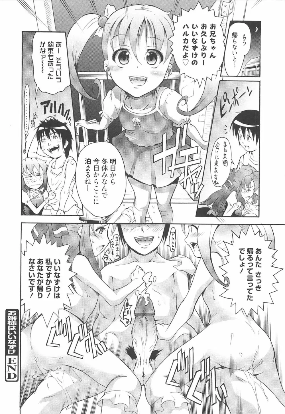 いちごエクストリーム Page.139